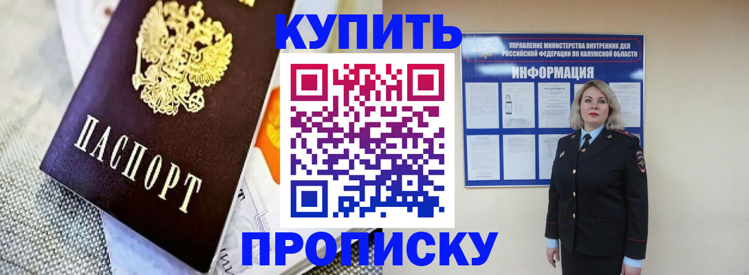 прописка для работы в Волжском