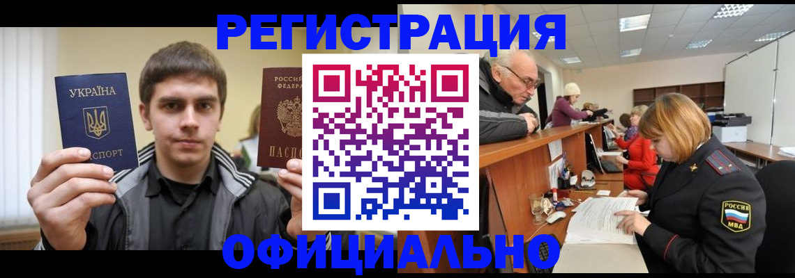 временная регистрация в Волжском