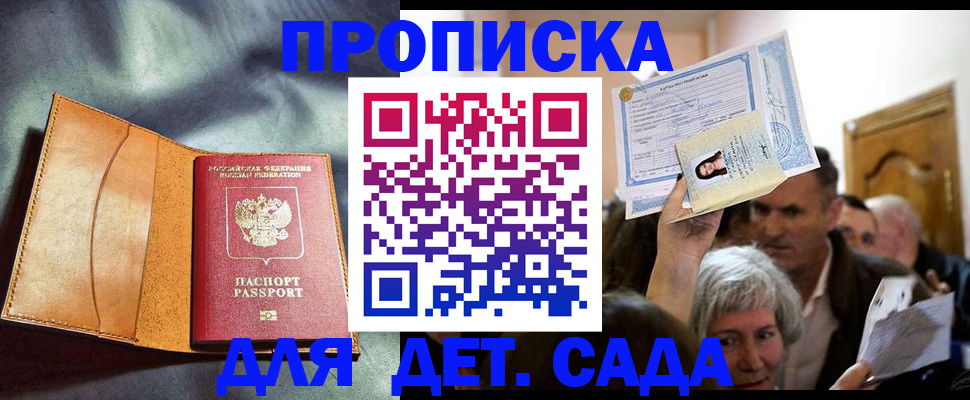 временная прописка в Волжском
