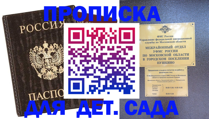 прописка от собственника в Волжском