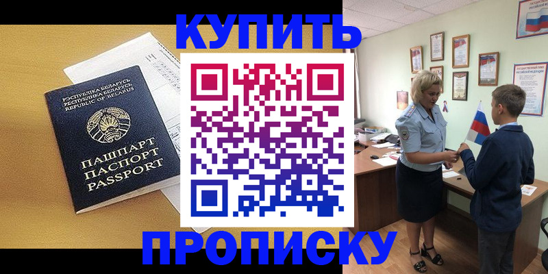 временная регистрация купить в Волжском